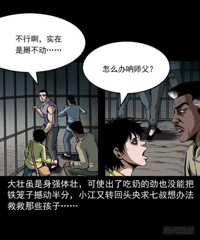 二十三话 同行 第10页