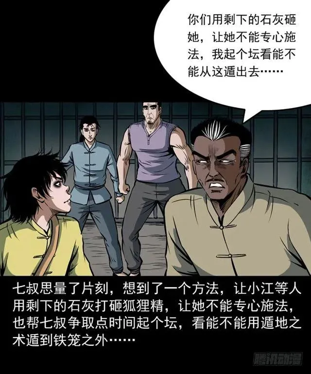 二十三话 同行 第11页