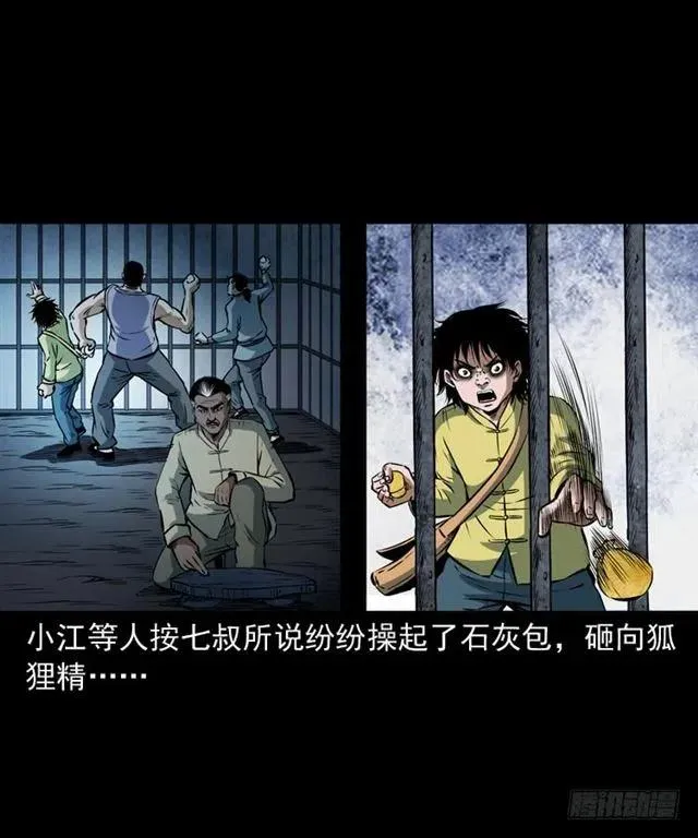 二十三话 同行 第12页