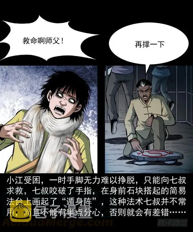 二十三话 同行 第21页