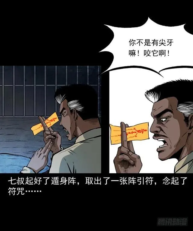 二十三话 同行 第23页