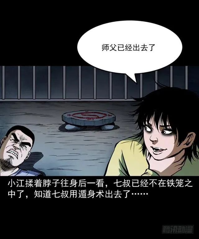 二十三话 同行 第30页