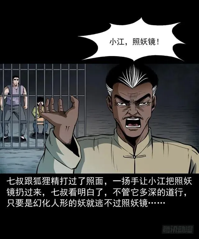二十三话 同行 第36页