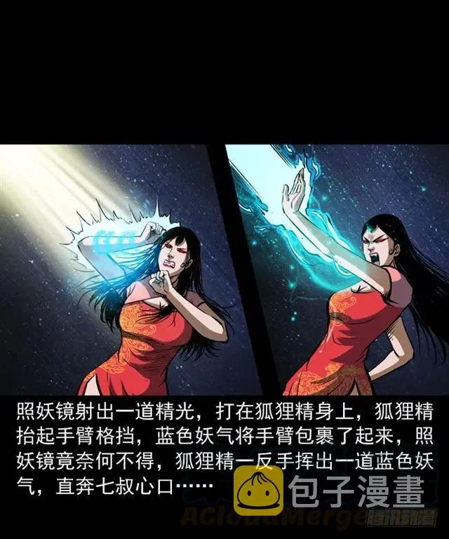 二十三话 同行 第41页