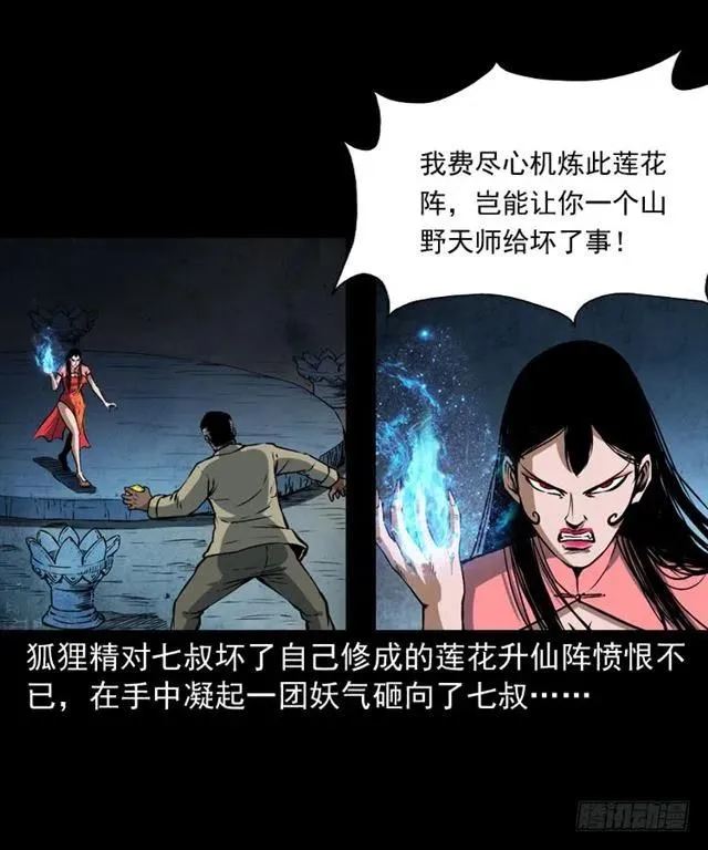 二十三话 同行 第43页