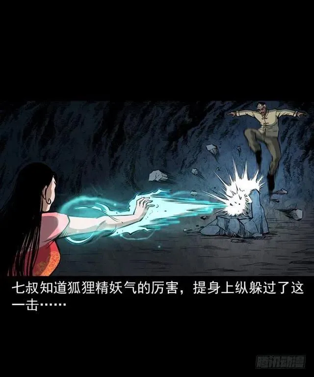 二十三话 同行 第44页