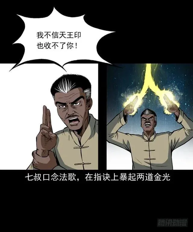 二十三话 同行 第47页