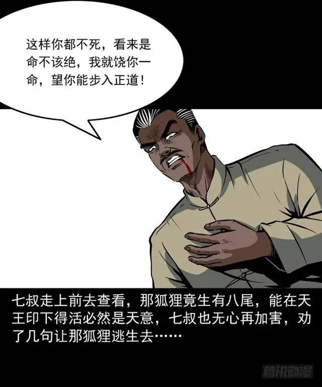 二十三话 同行 第59页