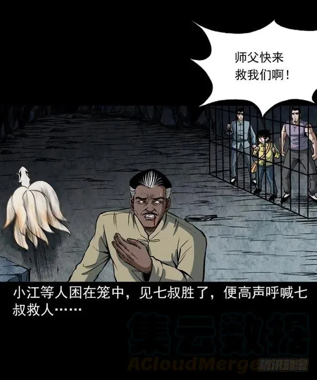 二十三话 同行 第61页