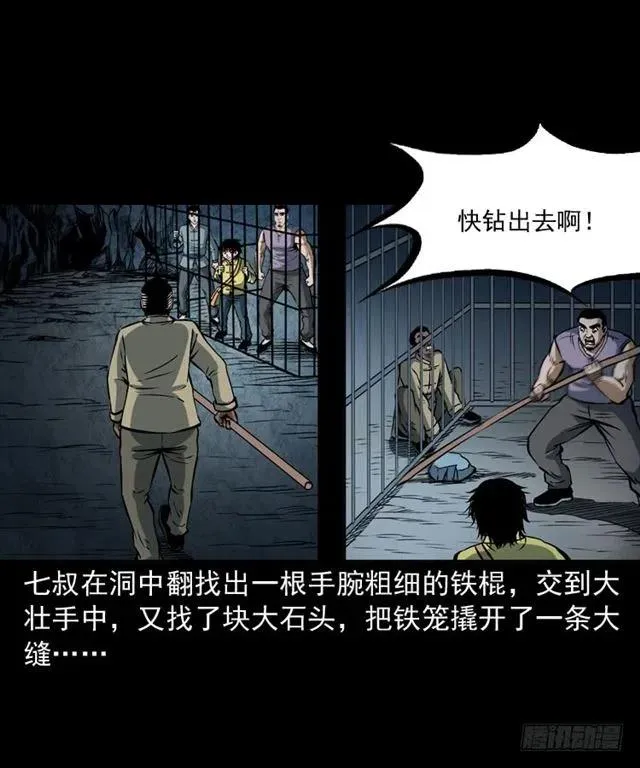 二十三话 同行 第62页