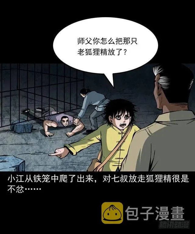 二十三话 同行 第63页