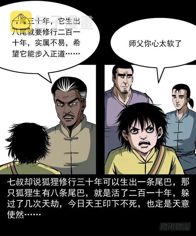 二十三话 同行 第64页