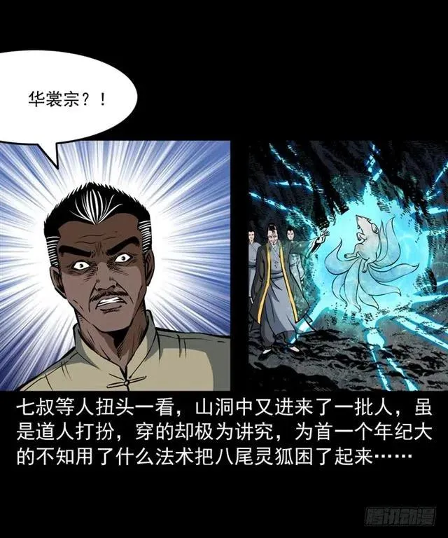 二十三话 同行 第66页