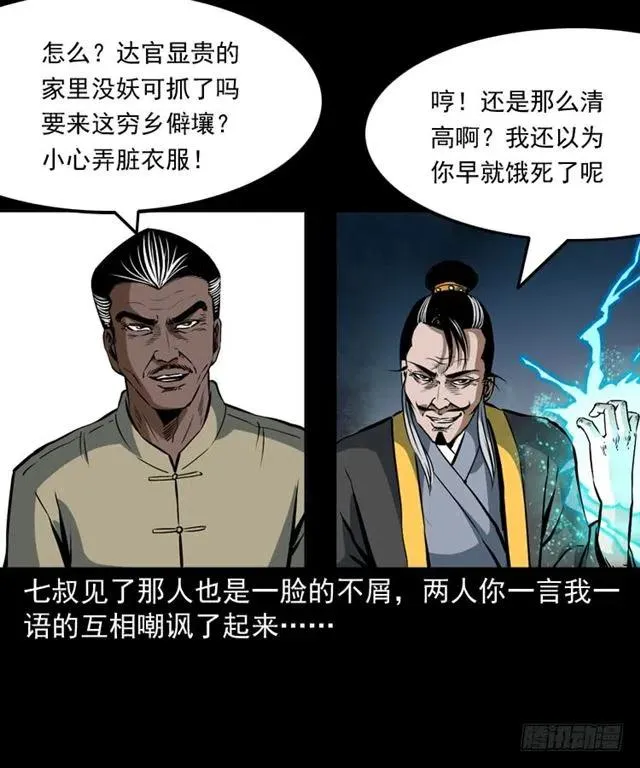 二十三话 同行 第68页