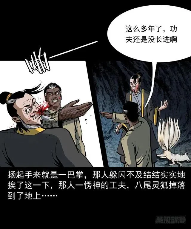 二十三话 同行 第72页