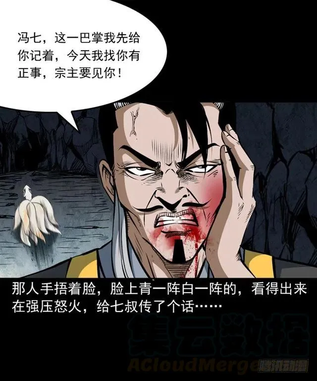 二十三话 同行 第73页