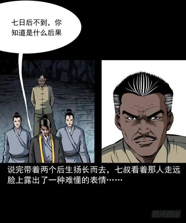 二十三话 同行 第74页