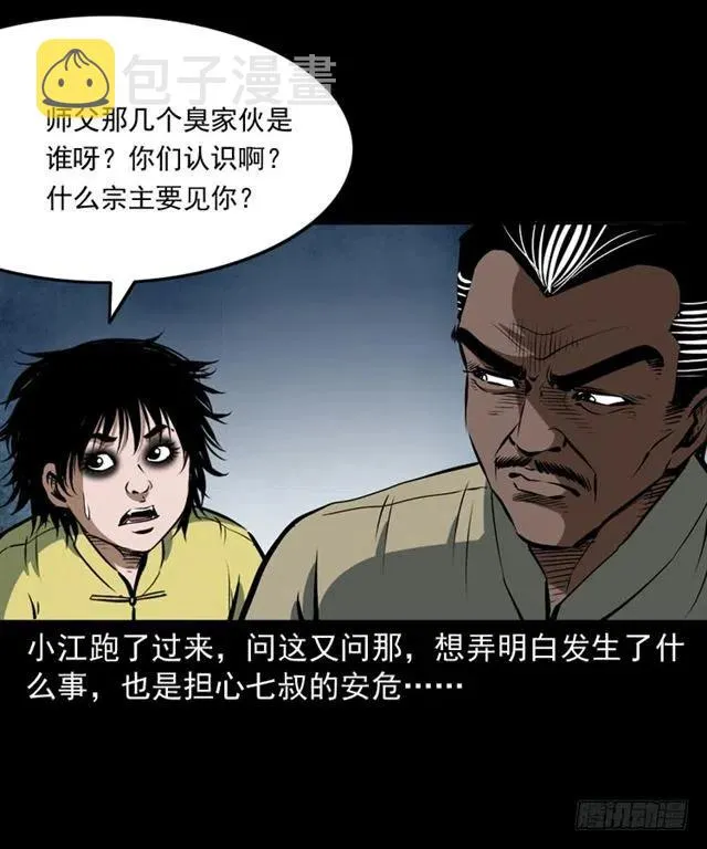 二十三话 同行 第75页