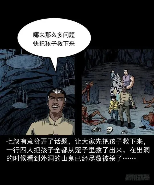 二十三话 同行 第76页