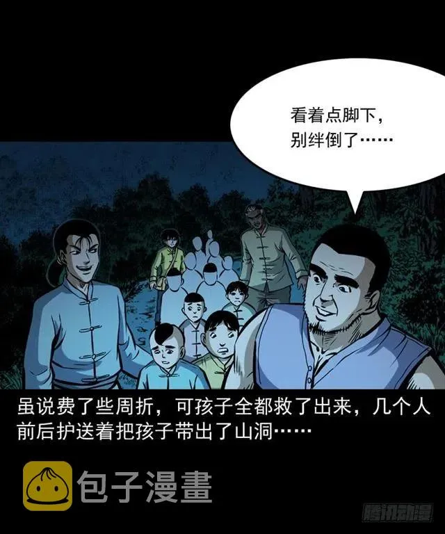 二十三话 同行 第78页