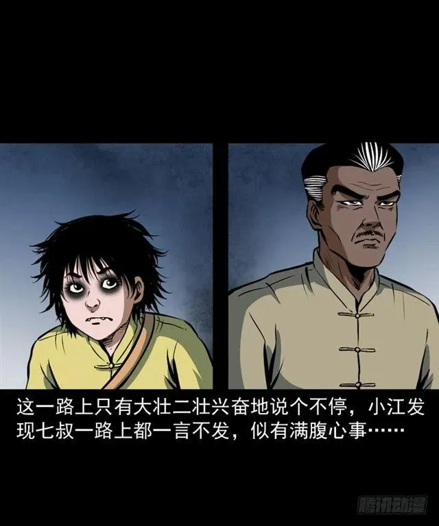 二十三话 同行 第79页
