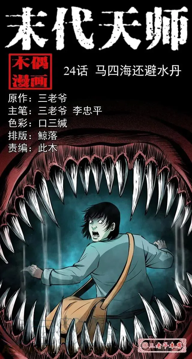 二十四话 马四海还我避水丹 第1页