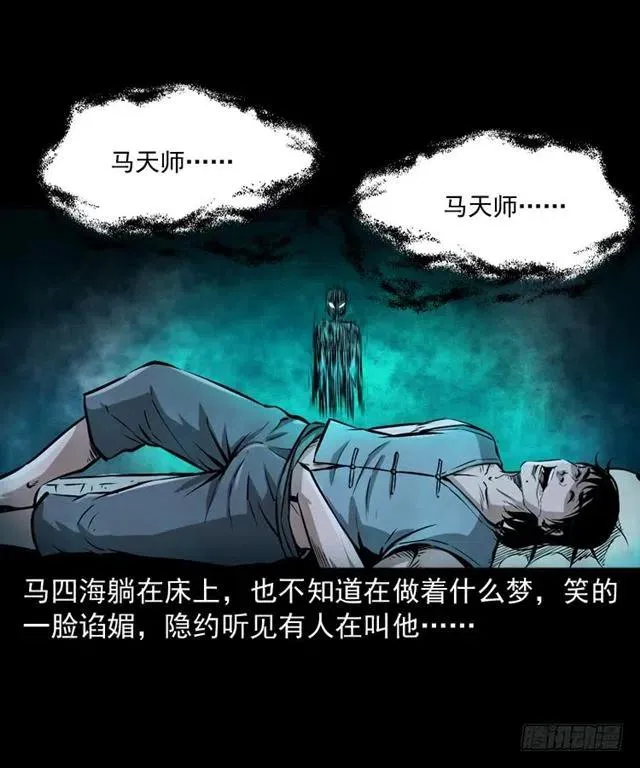 二十四话 马四海还我避水丹 第2页