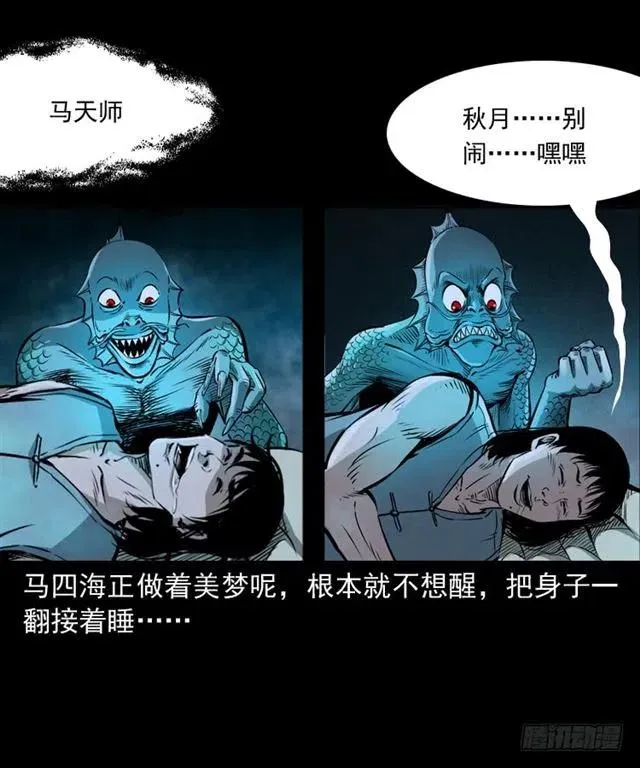 二十四话 马四海还我避水丹 第3页