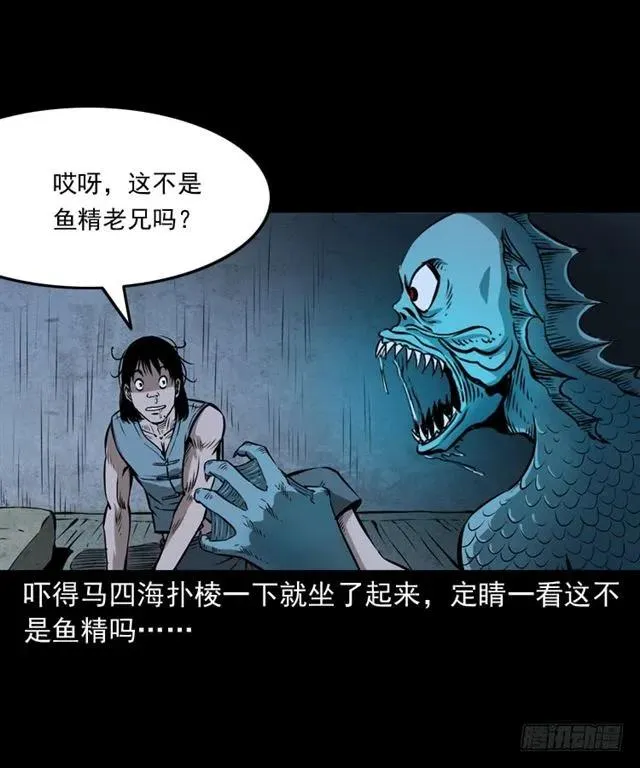 二十四话 马四海还我避水丹 第5页
