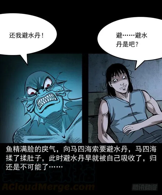 二十四话 马四海还我避水丹 第6页