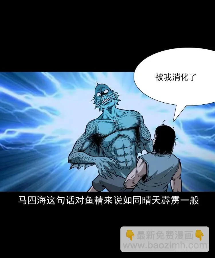 二十四话 马四海还我避水丹 第7页