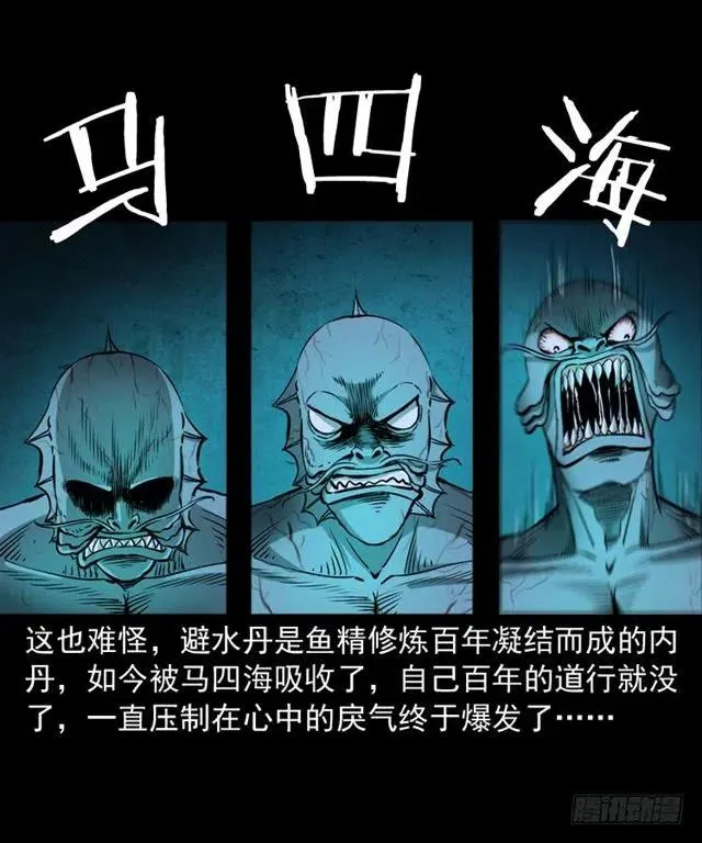 二十四话 马四海还我避水丹 第8页