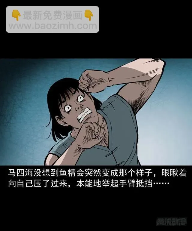 二十四话 马四海还我避水丹 第10页