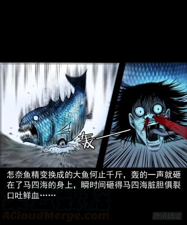 二十四话 马四海还我避水丹 第11页