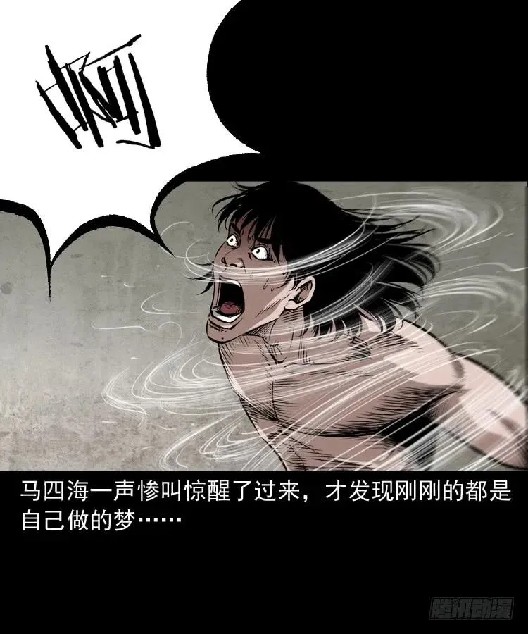 二十四话 马四海还我避水丹 第12页