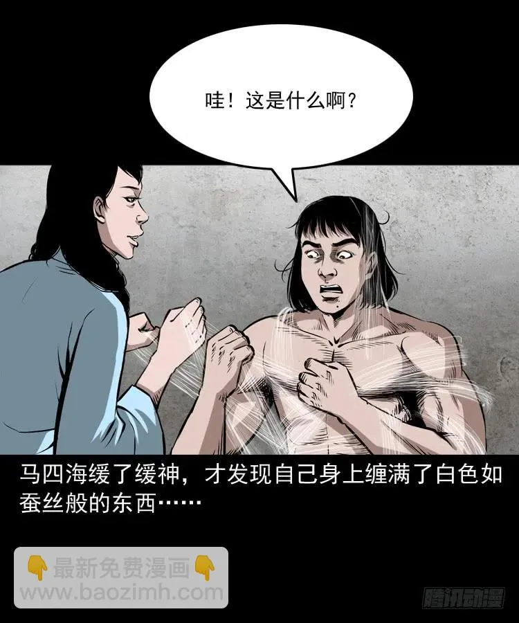 二十四话 马四海还我避水丹 第14页