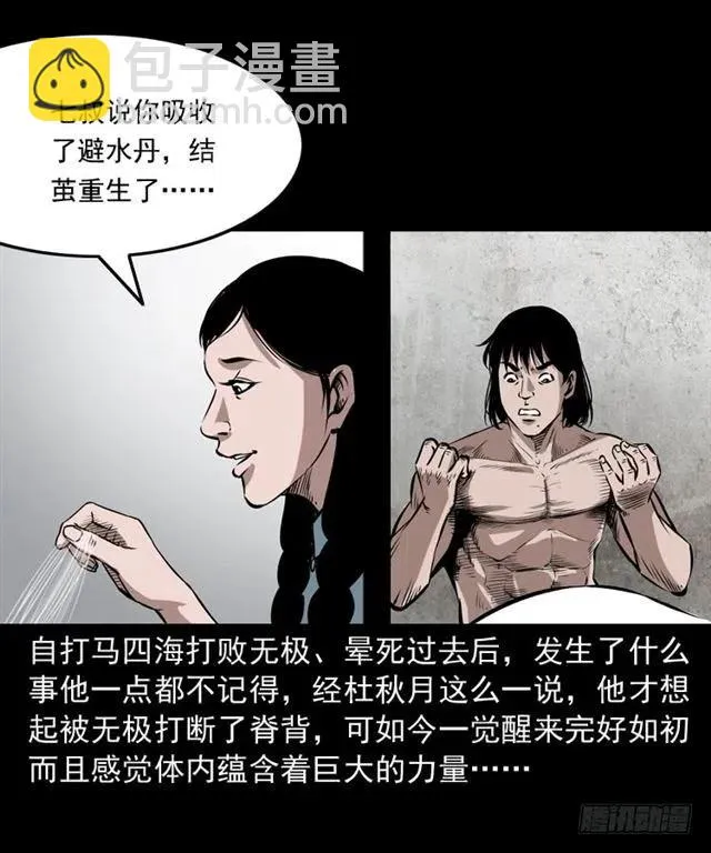 二十四话 马四海还我避水丹 第15页