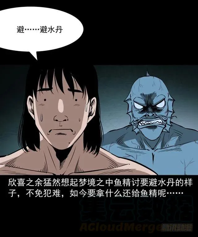 二十四话 马四海还我避水丹 第16页