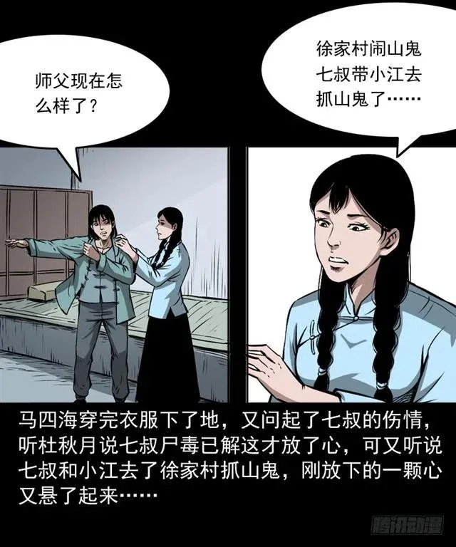 二十四话 马四海还我避水丹 第17页
