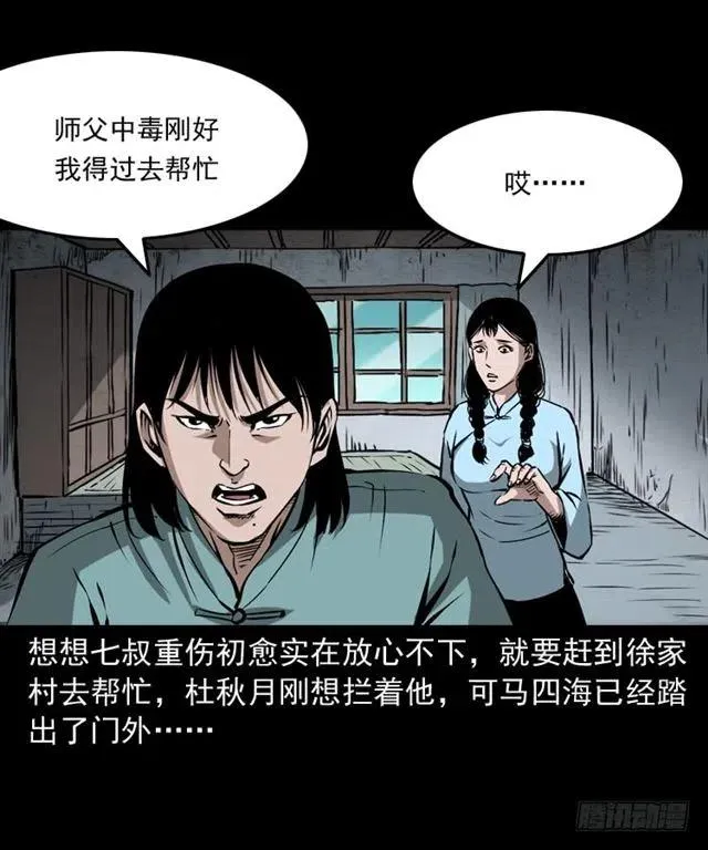 二十四话 马四海还我避水丹 第18页