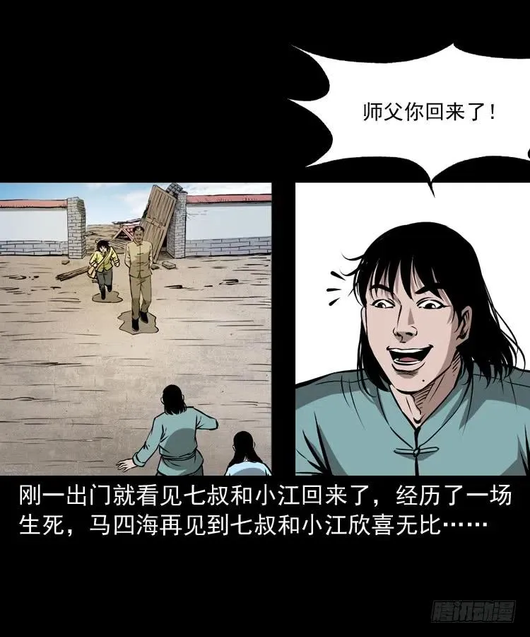 二十四话 马四海还我避水丹 第19页