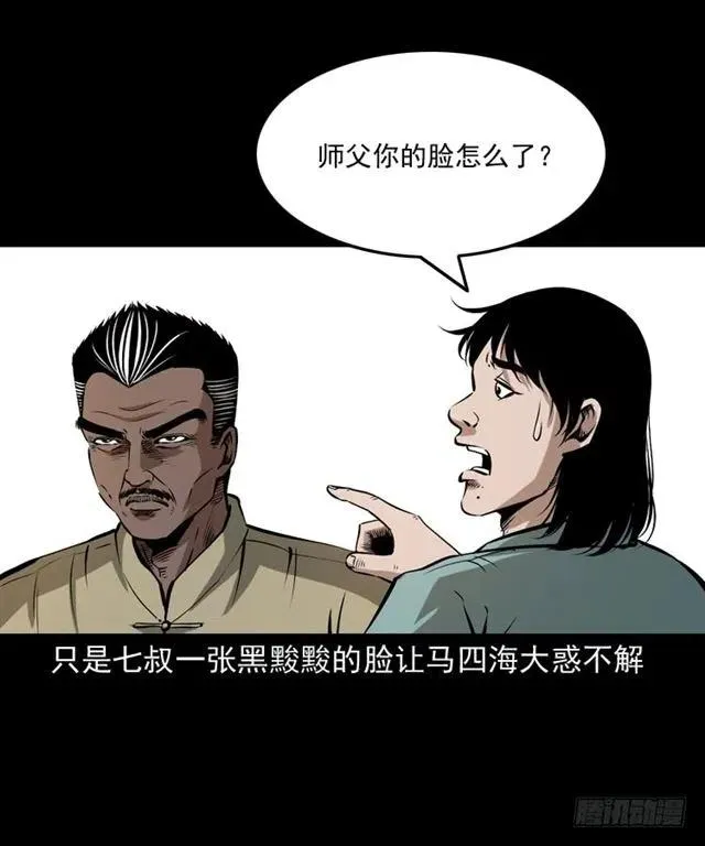 二十四话 马四海还我避水丹 第20页