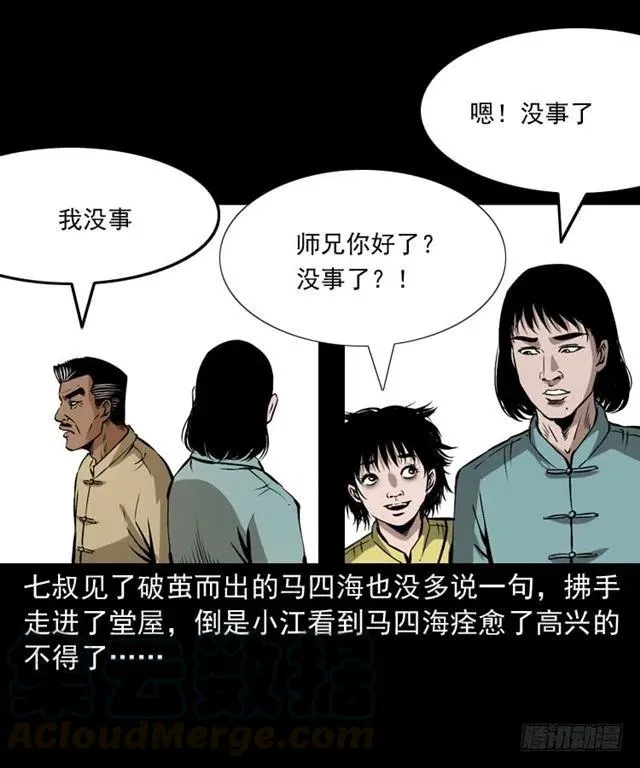 二十四话 马四海还我避水丹 第21页