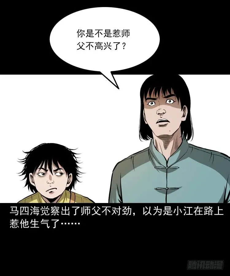 二十四话 马四海还我避水丹 第22页