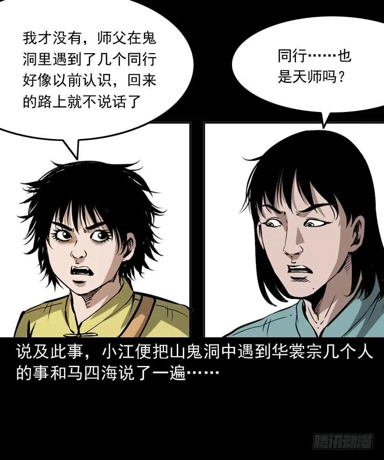 二十四话 马四海还我避水丹 第23页