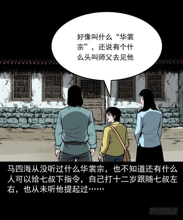 二十四话 马四海还我避水丹 第24页