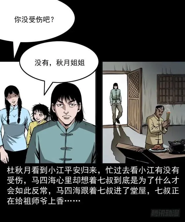 二十四话 马四海还我避水丹 第25页