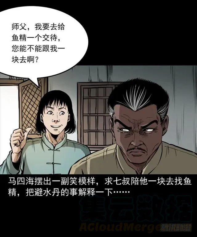 二十四话 马四海还我避水丹 第26页
