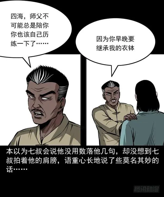 二十四话 马四海还我避水丹 第27页