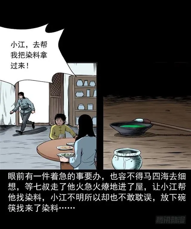 二十四话 马四海还我避水丹 第29页